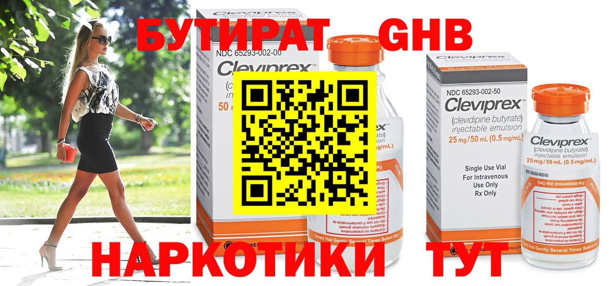 Миллерово  Бутират  Вход с VPN  Бутират буратино 