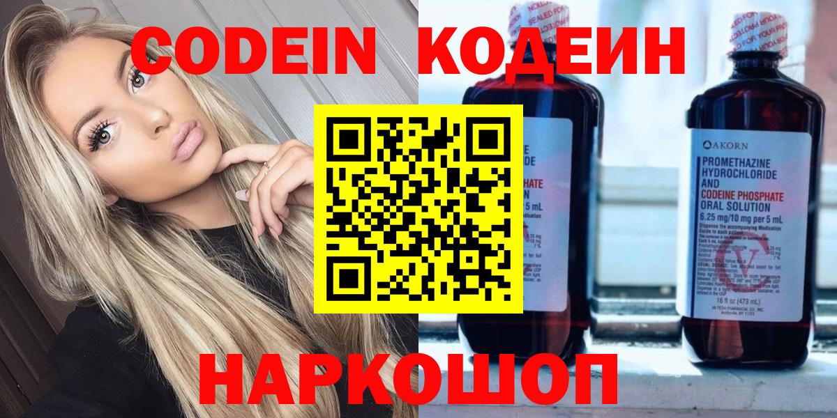 Codein напиток Lean (лин)  Вход с VPN  Кодеиновый сироп Lean напиток Lean (лин)  Миллерово 