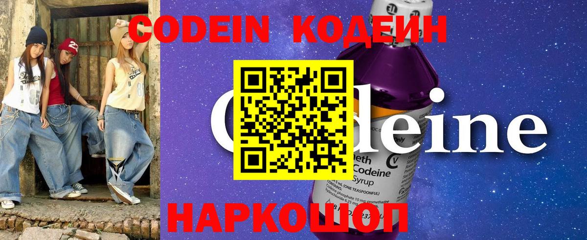 Кодеиновый сироп Lean Purple Drank Миллерово